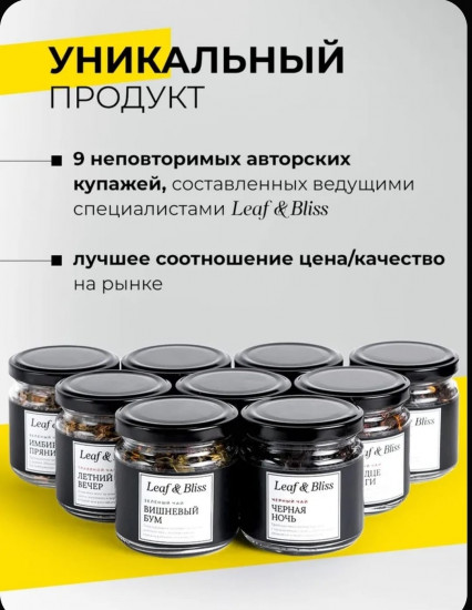Подарочный набор листового чая «Leaf&Bliss»