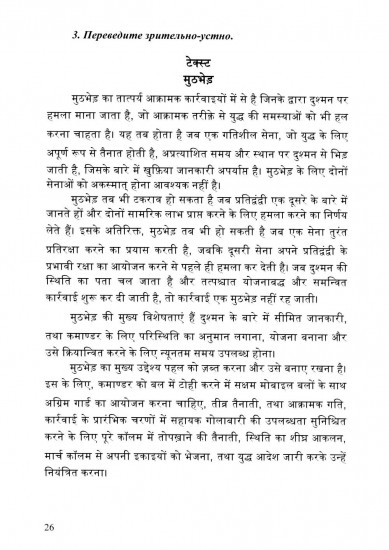 Язык хинди. Общий курс военного перевода