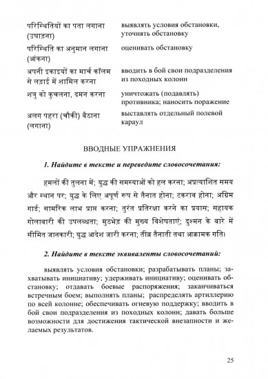 Язык хинди. Общий курс военного перевода