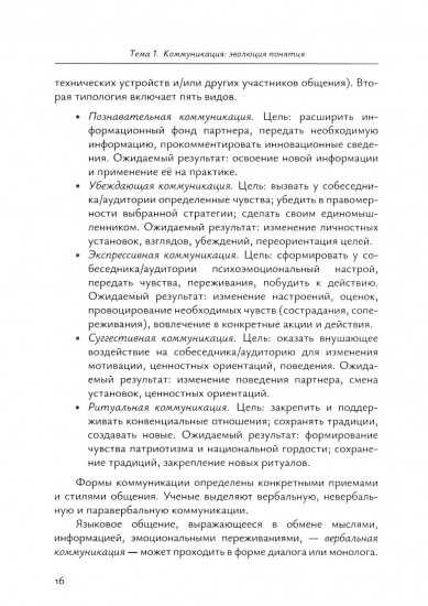 Политические коммуникации