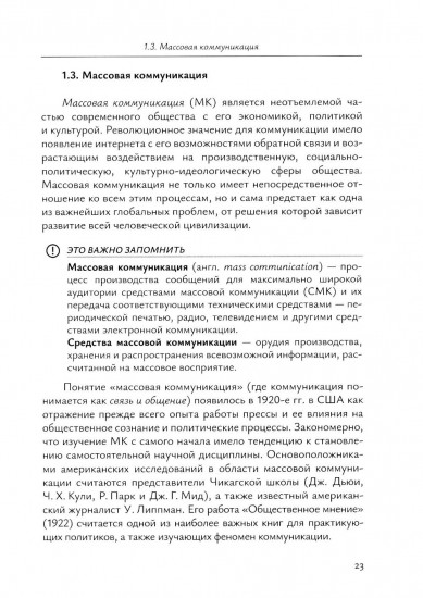 Политические коммуникации