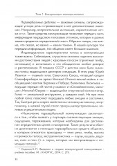 Политические коммуникации - Фото 3