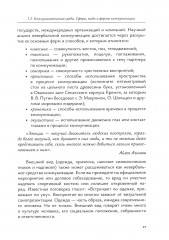 Политические коммуникации - Фото 4