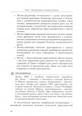 Политические коммуникации - Фото 5