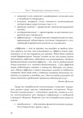 Политические коммуникации - Фото 7