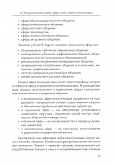 Политические коммуникации - Фото 9