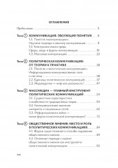 Политические коммуникации - Фото 10