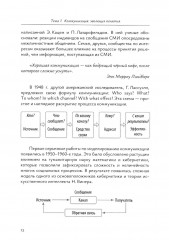 Политические коммуникации - Фото 13