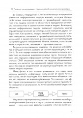 Политические коммуникации - Фото 14