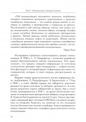 Политические коммуникации - Фото 15