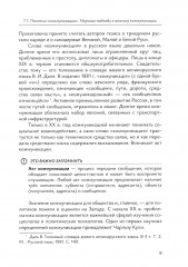 Политические коммуникации - Фото 16