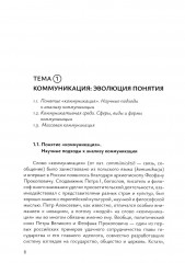 Политические коммуникации - Фото 17