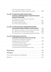 Политические коммуникации - Фото 18