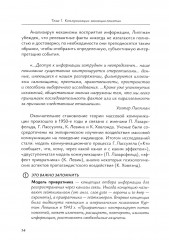 Политические коммуникации - Фото 19