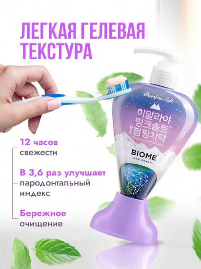 Зубная паста с гималайской солью «Pumping Himalaya Pink Salt Biome»