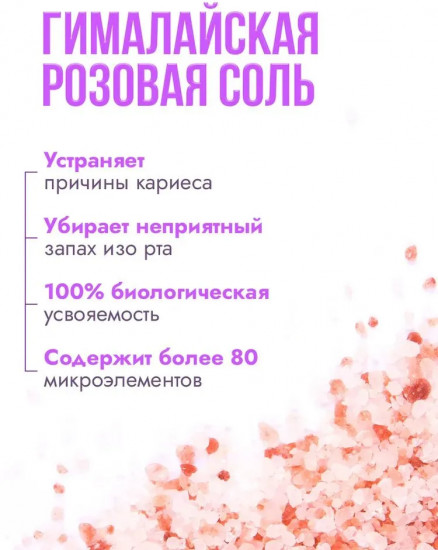 Зубная паста с гималайской солью «Pumping Himalaya Pink Salt Biome»