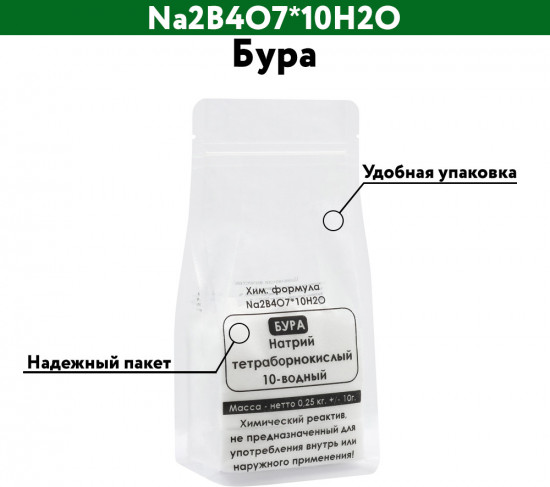 Бура (Тетраборат натрия)