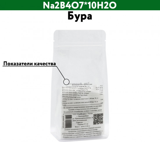 Бура (Тетраборат натрия)