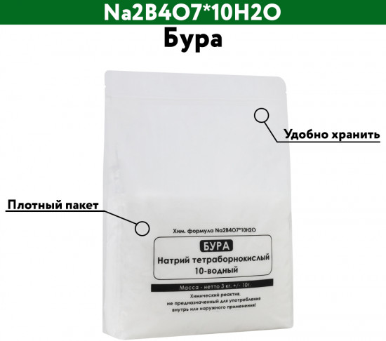 Бура (Тетраборат натрия)