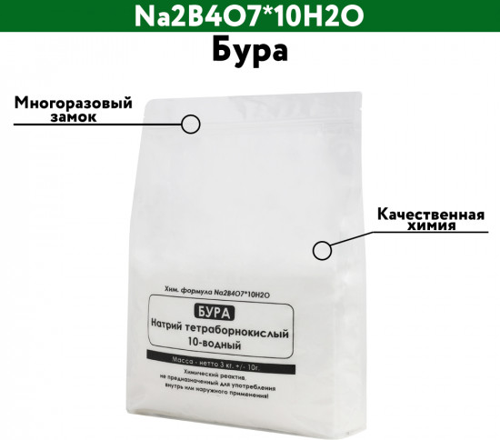 Бура (Тетраборат натрия)
