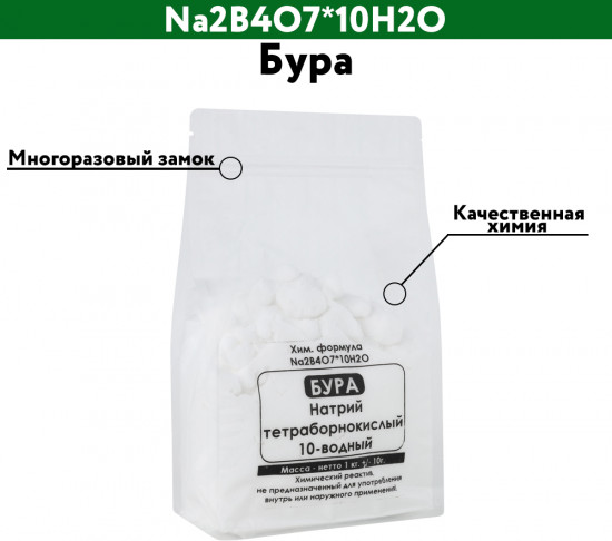 Бура (Тетраборат натрия)