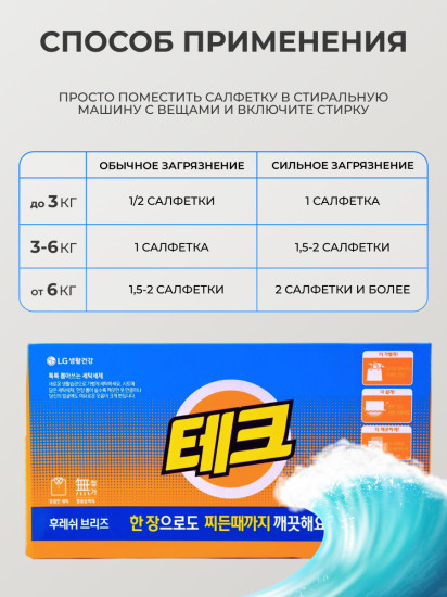 Порошок-салфетка для стирки белья с ароматом бриза
