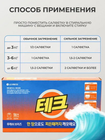 Порошок-салфетка для стирки белья с ароматом бриза