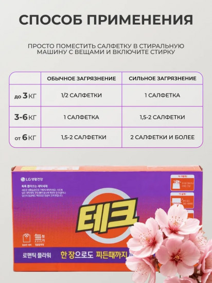 Стиральный порошок в салфетках с ароматом цветов