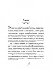 Моя любимая заноза - Фото 3