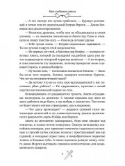 Моя любимая заноза - Фото 5