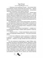 Моя любимая заноза - Фото 6