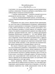 Моя любимая заноза - Фото 7