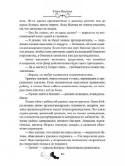 Моя любимая заноза - Фото 8