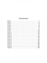 Моя любимая заноза - Фото 11