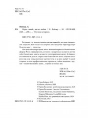 Наука зелий, магия любви - Фото 2