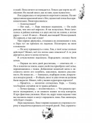 Наука зелий, магия любви - Фото 10