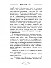 Молния. Том 1 - Фото 3