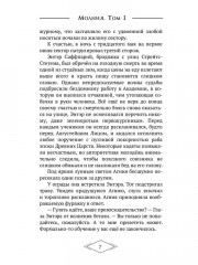 Молния. Том 1 - Фото 5