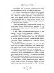 Молния. Том 1 - Фото 8