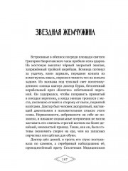 Молния. Том 1 - Фото 9