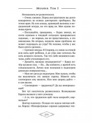 Молния. Том 1 - Фото 10
