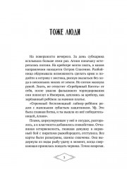 Молния. Том 2 - Фото 1