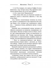 Молния. Том 2 - Фото 3