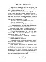 Молния. Том 2 - Фото 4