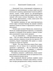 Молния. Том 2 - Фото 7