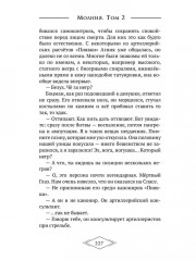 Молния. Том 2 - Фото 10