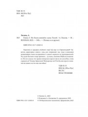 Хелька и ее друзья. Книга 3. Не благословляйте мужа Тьмой - Фото 2