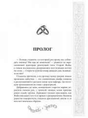 Хелька и ее друзья. Книга 3. Не благословляйте мужа Тьмой - Фото 3
