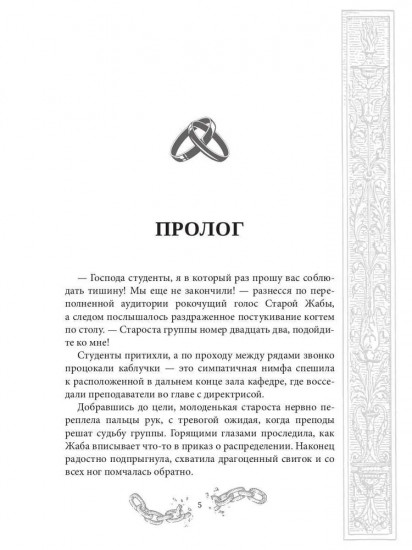 Хелька и ее друзья. Книга 3. Не благословляйте мужа Тьмой