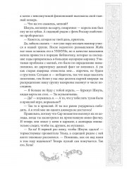 Хелька и ее друзья. Книга 3. Не благословляйте мужа Тьмой - Фото 5